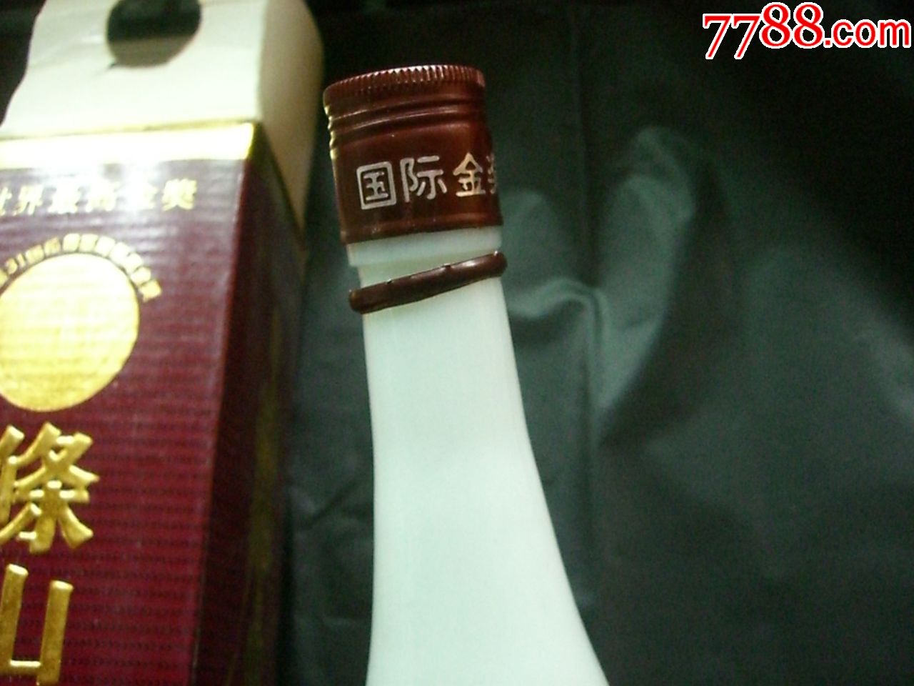 条山玉液(空酒瓶)