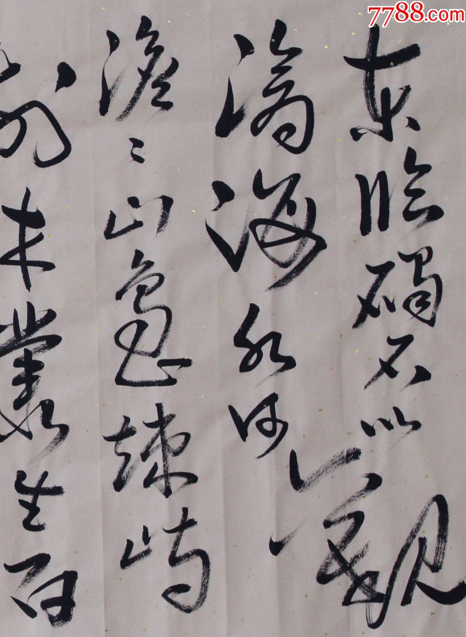 0000元-au21213419-书法原作-加价-7788收藏__收藏热线