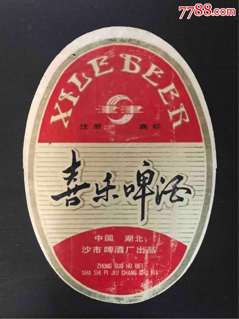 喜乐啤酒中国湖北沙市啤酒厂