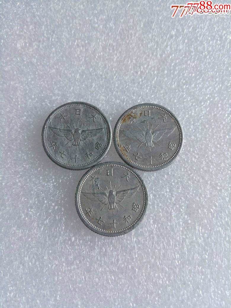 很少见原光日本政府昭和17年5钱三枚和拍