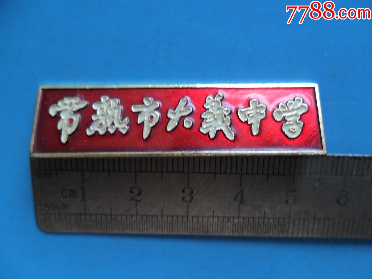 常熟市大义中学