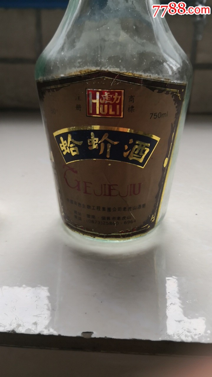 蛤蚧酒.虎力牌.个旧市老虎山.750克.空瓶.完好.