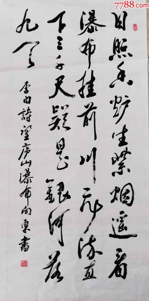 四尺豎幅書法,李白詩,望廬山瀑布