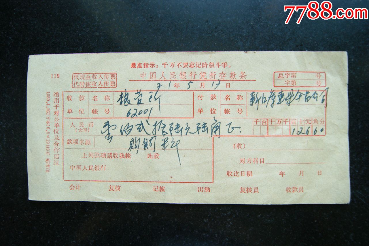 中国人民银行凭折存款条