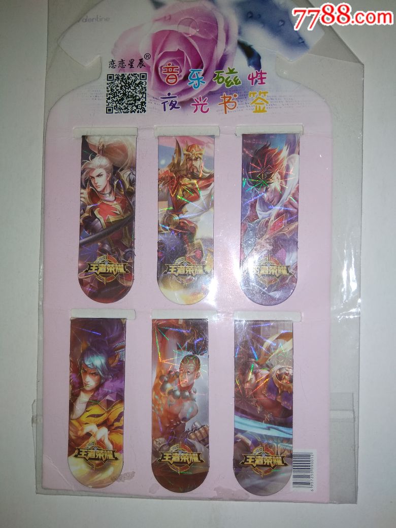 音乐磁性夜光书签