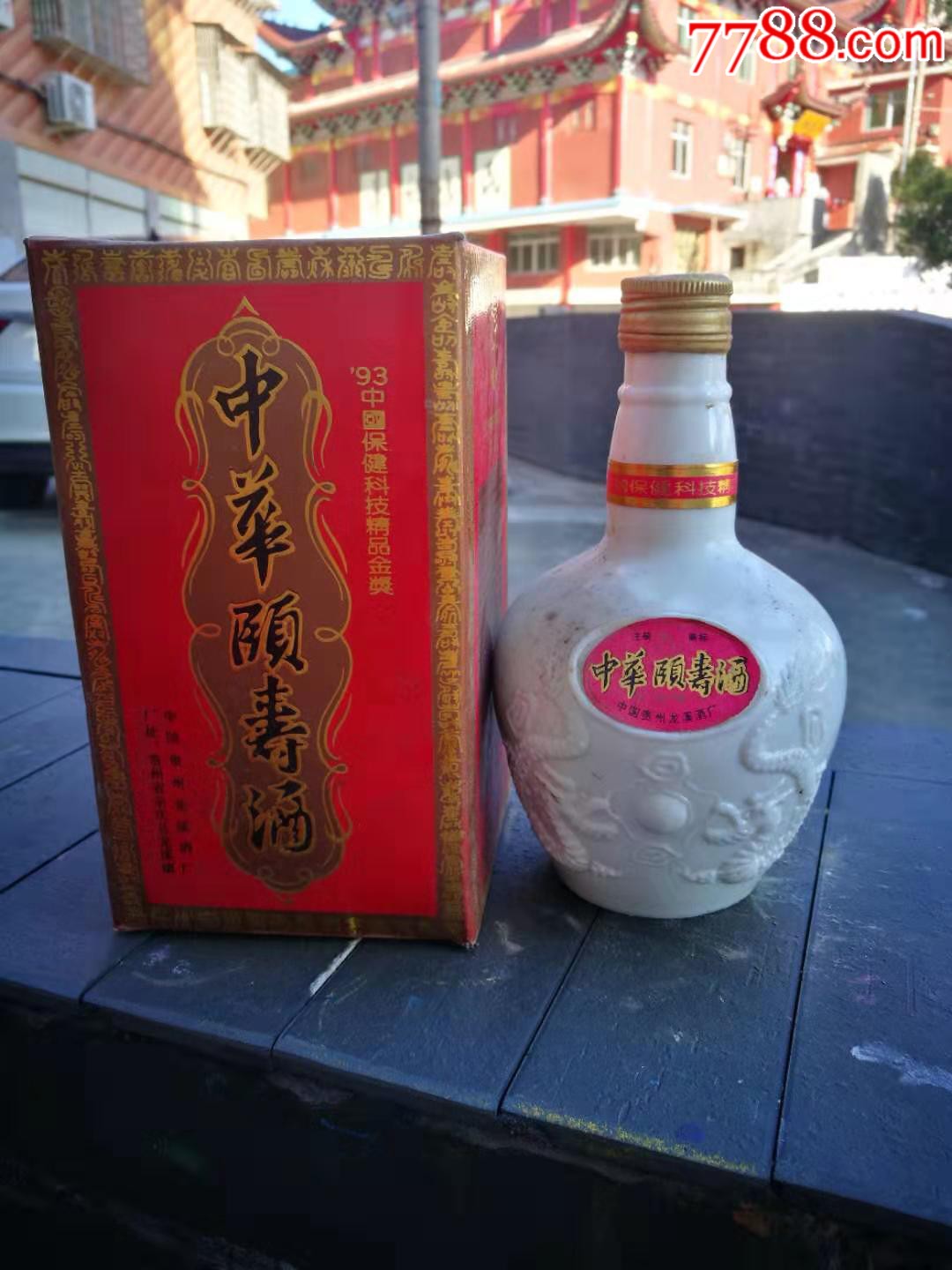 四川继昌益寿酒图片