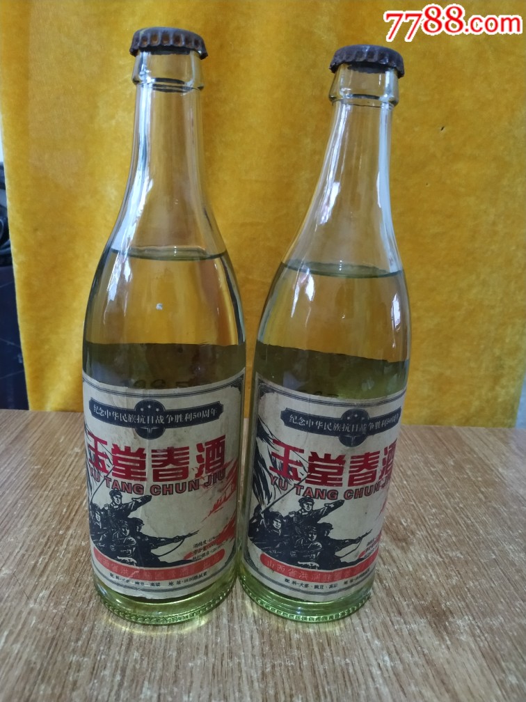 玉堂春酒2瓶,1995年纪念中华民族抗日战争胜利50周年