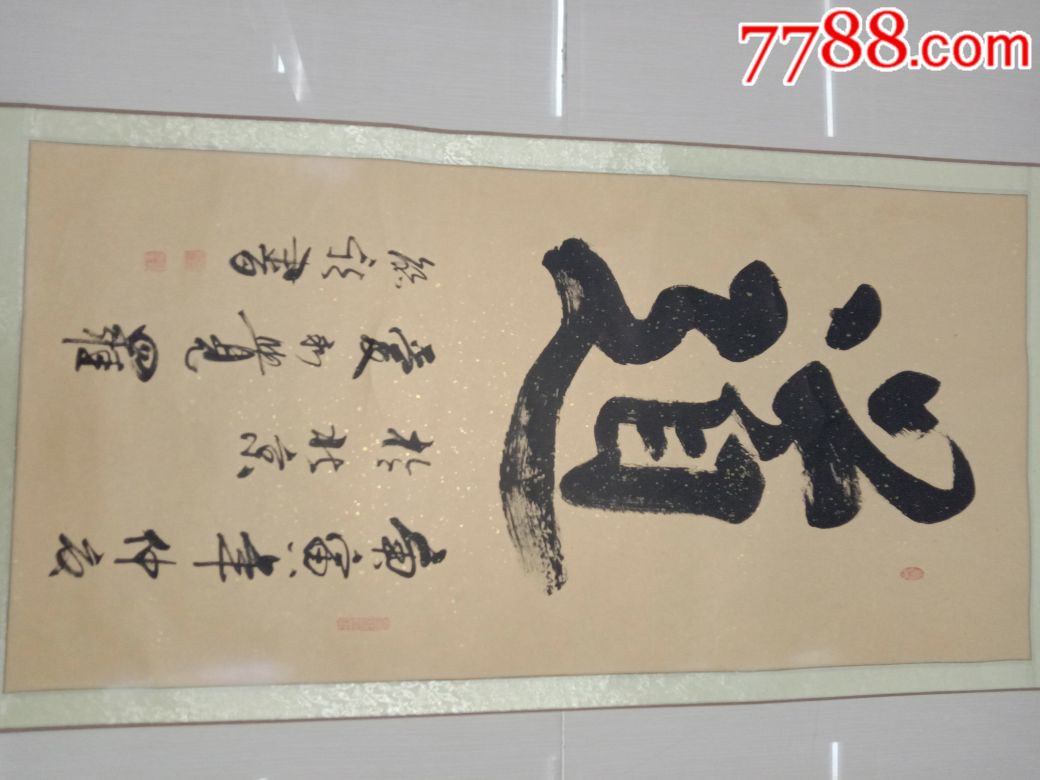 愛新覺羅書道字全品