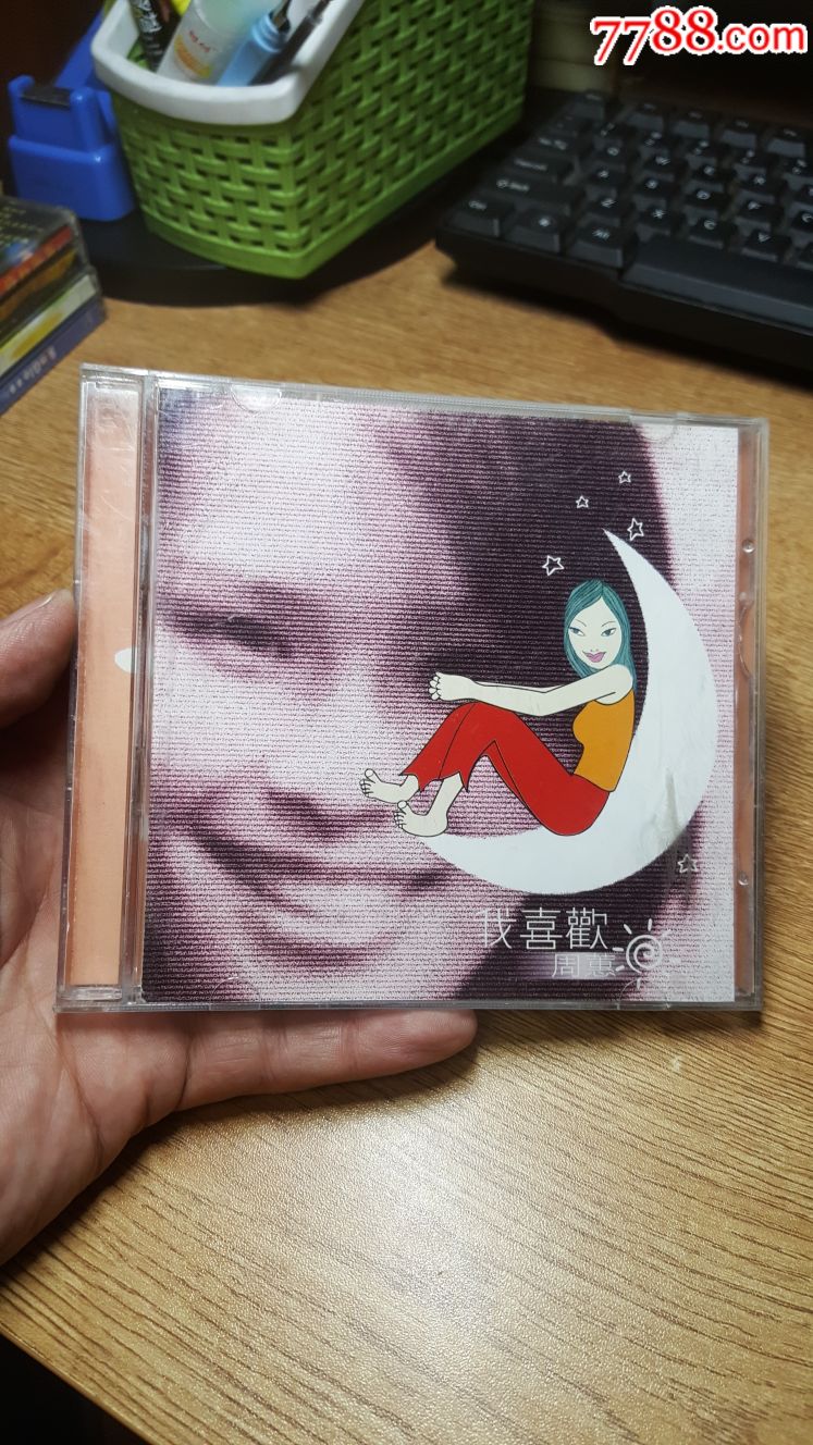 周蕙---------我喜欢