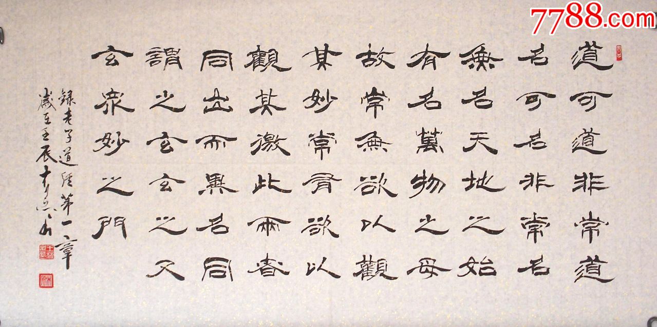 河南书协会员王老先生四尺隶书横幅《道德经节录》国庆秒杀40元啦!