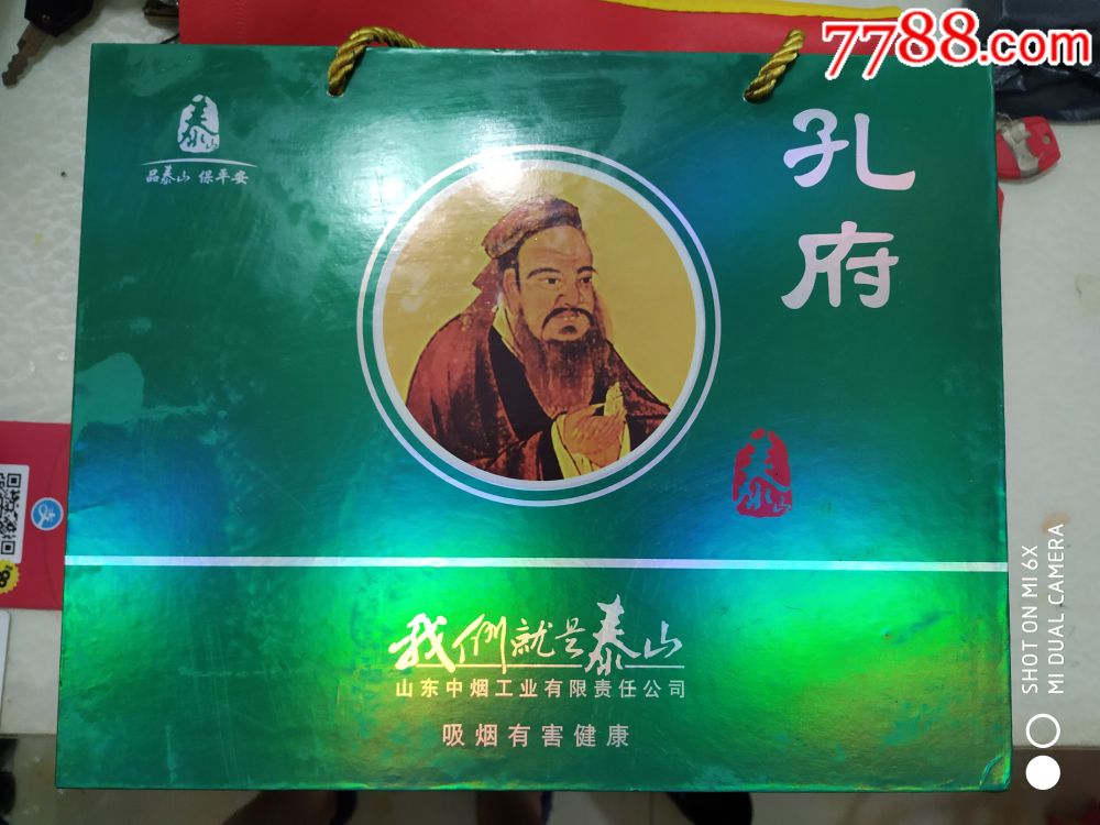 泰山绿孔府两条装礼盒