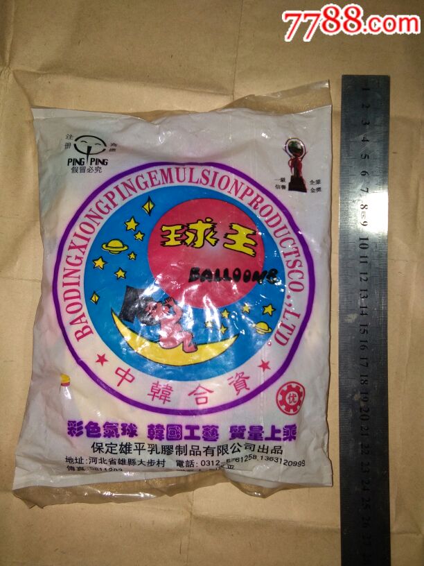 八十年代玩具气球整包未拆封全新