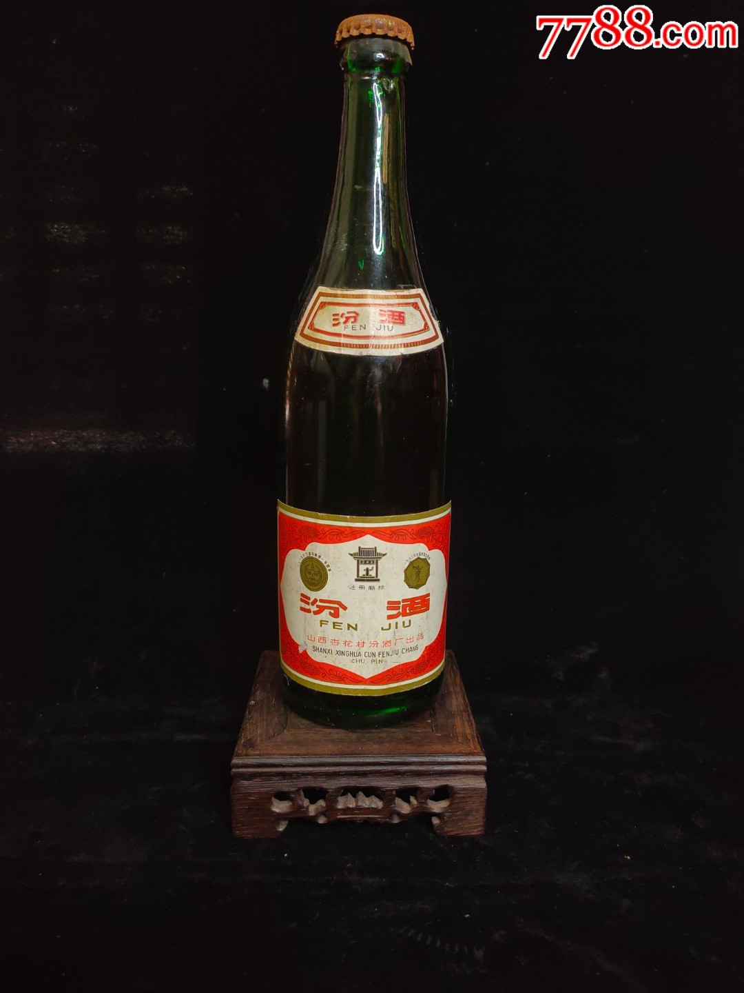 70年代末期老四大名酒压盖汾酒一瓶