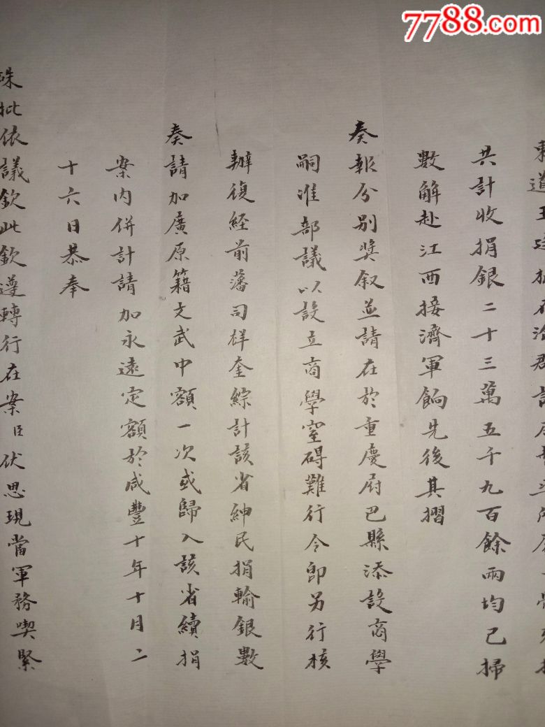 清代曾国潘书法奏折