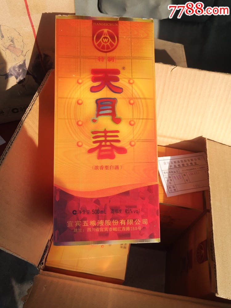 45天贝春酒价格及图片图片