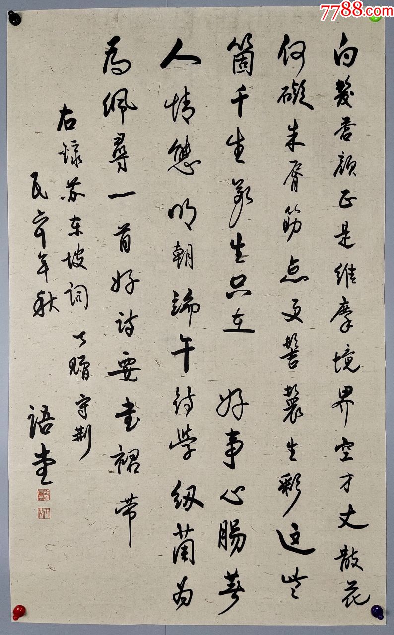 新道家代表人物【林语堂】书法真迹