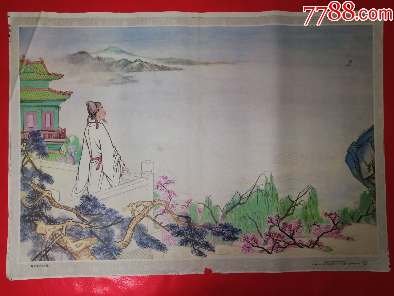 送孟浩然之广陵
