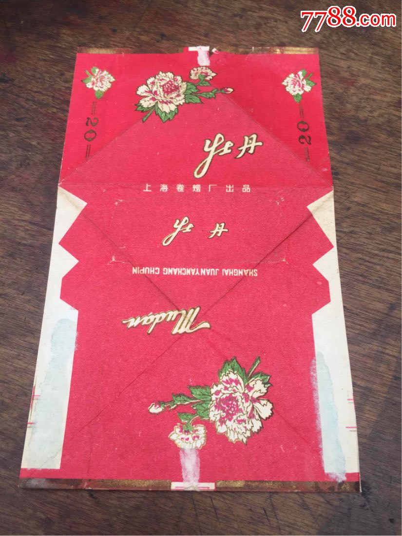 牡丹-上海卷烟厂出品