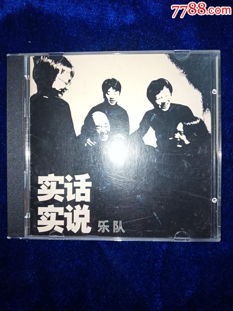 绝版资料崔永元作词崔永元实话实说乐队cd老版全新