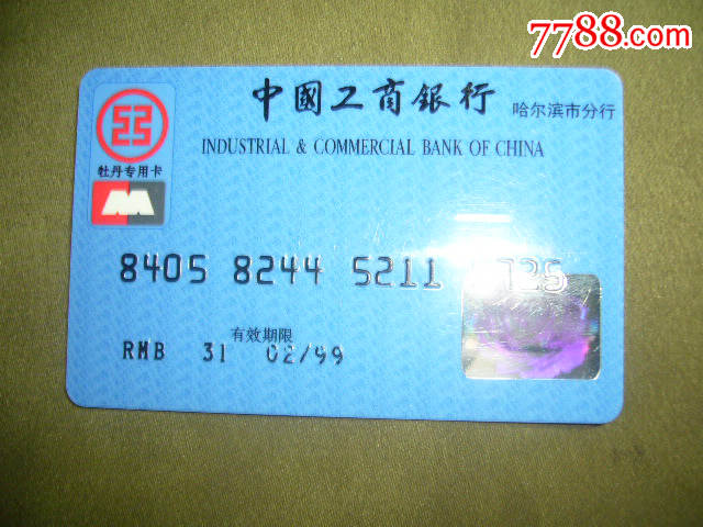 中国工商银行牡丹专用卡特殊币值31元卡41