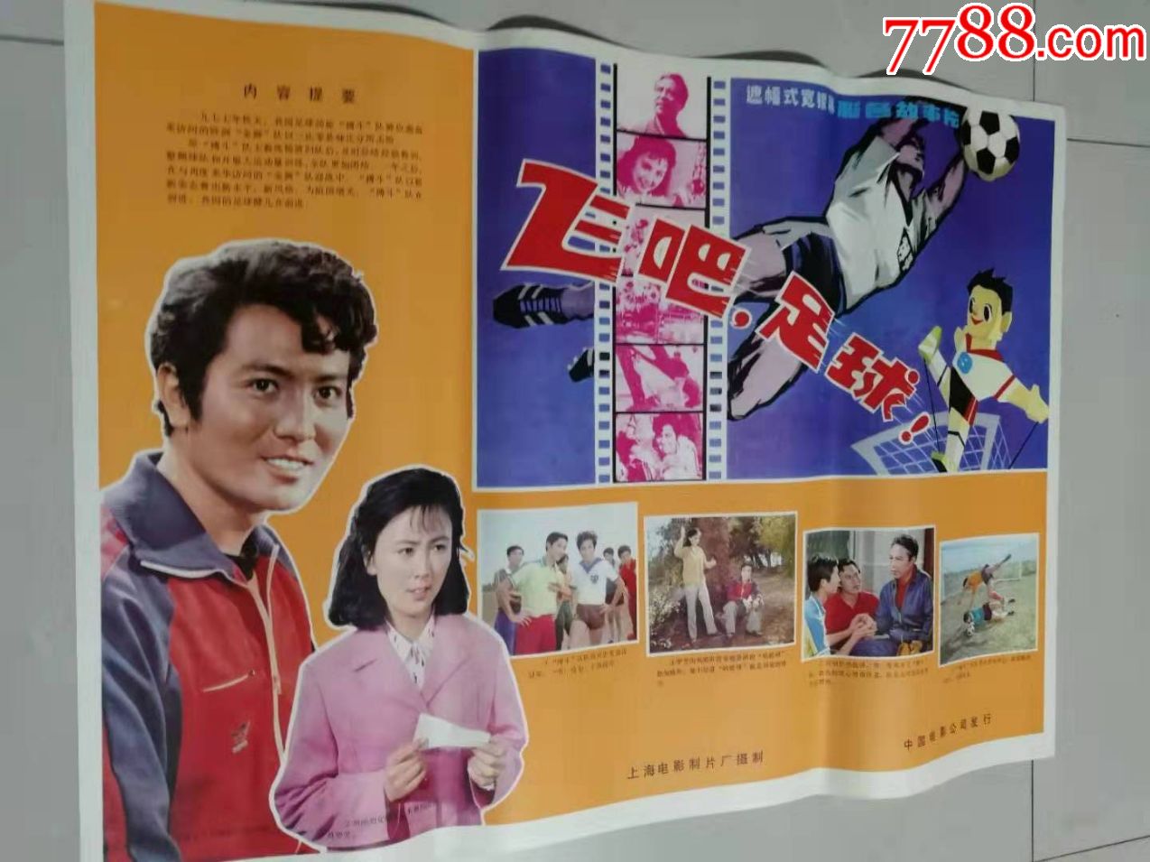 《预备警官》￥209品9980年代*安题材电影海报:《即将发出的逮捕令