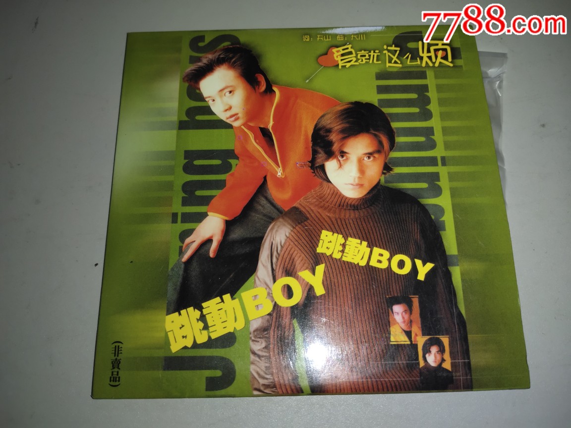 跳动BOY,爱就这么烦_音乐CD_天津宝诚淘藏【7788收藏__收藏热线】