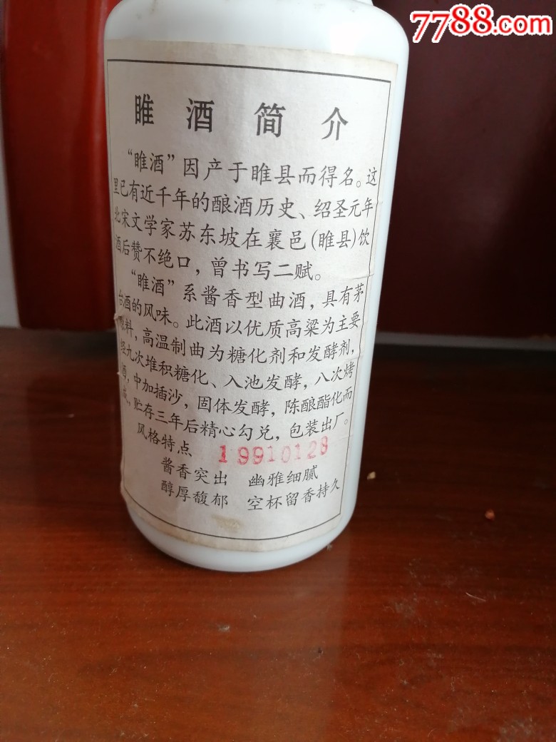 91年睢酒品相干净