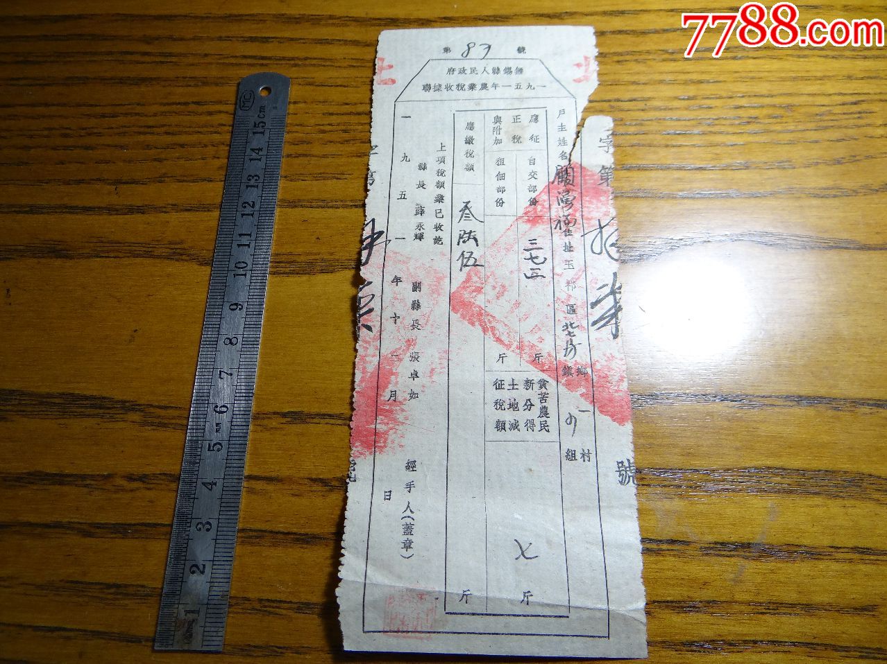 江苏无锡县人民政府一九五一年农业税收据县长薛永辉副县长张卓如