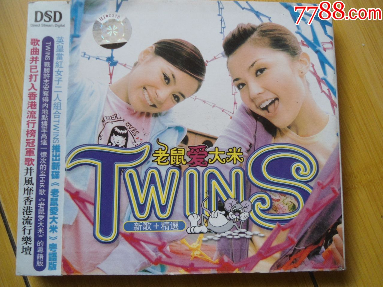 twins老鼠愛大米