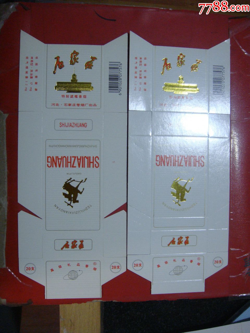 河北石家庄卷烟厂高级礼品香烟石家庄84s软新标两个版本同拍新品少