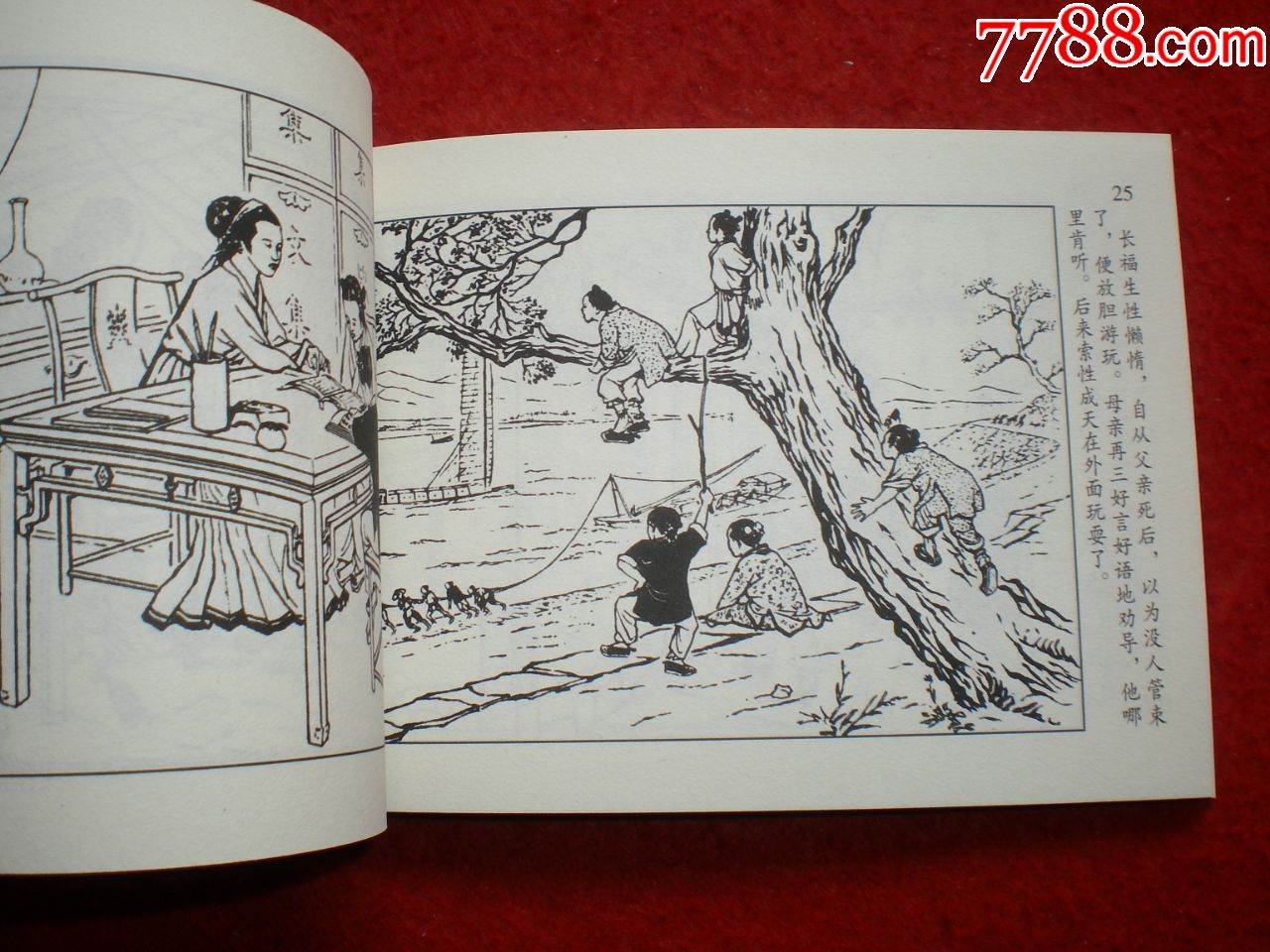 聊斋故事,连环画《细柳》50开·王企玟绘画,学林出版社,·一版一印.