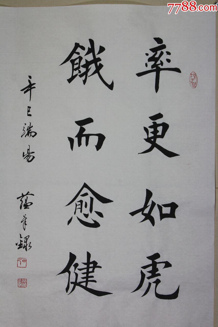 田蕴章老师书法
