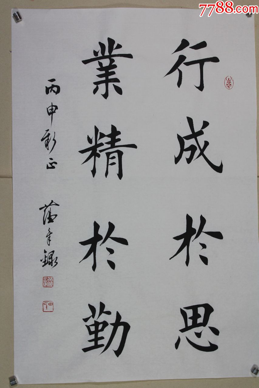田蕴章老师书法