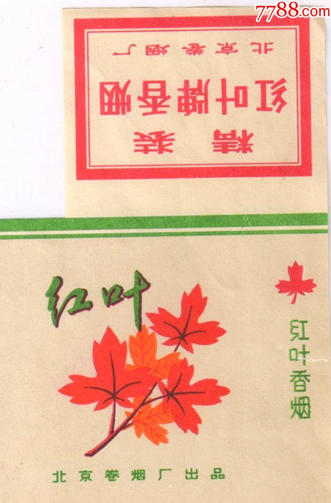 一烟一堵———红叶(背清无修,佳品)