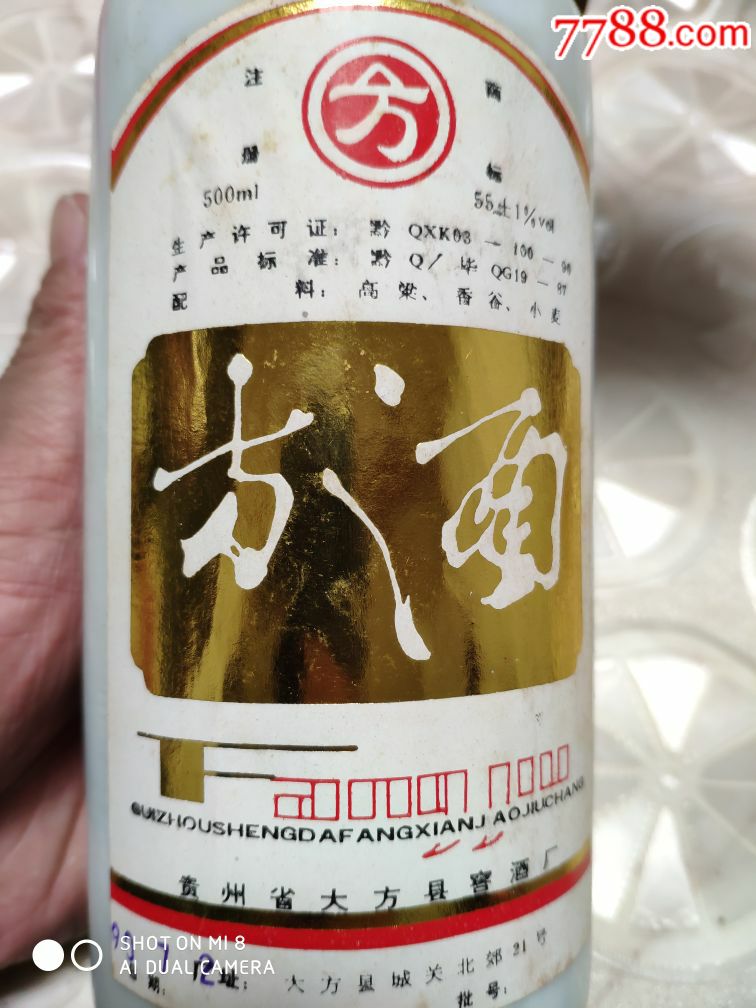 方酒贵州省大方县窖酒厂