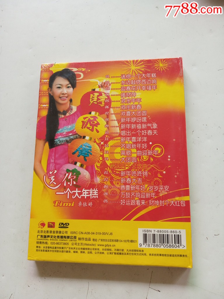 卓依婷~送你一个大年糕