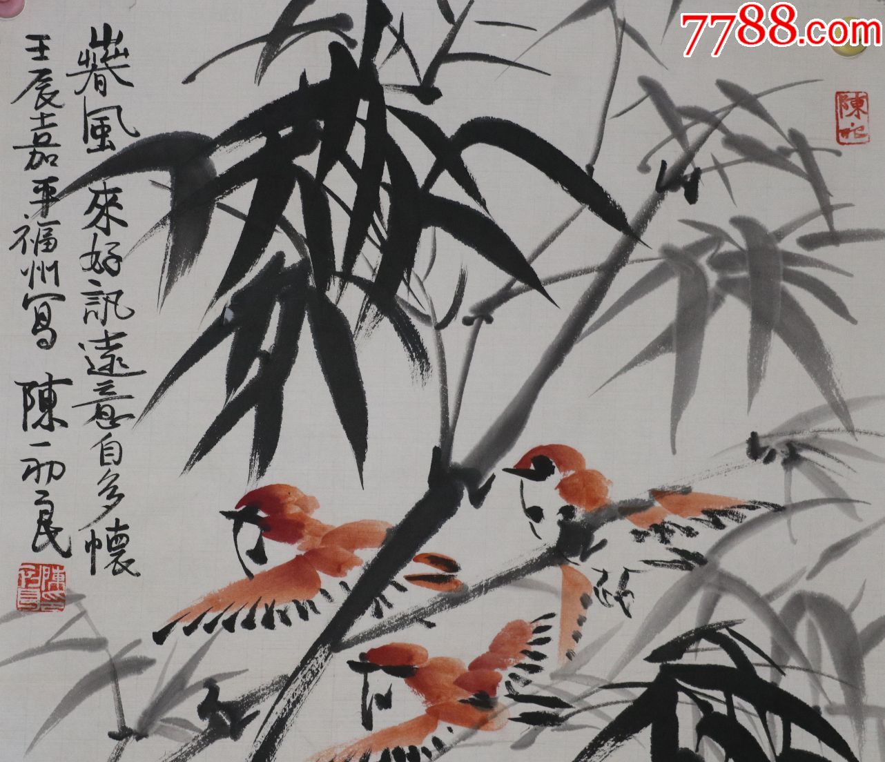 福建省人大,省政协画室画家【陈初良】花鸟真迹