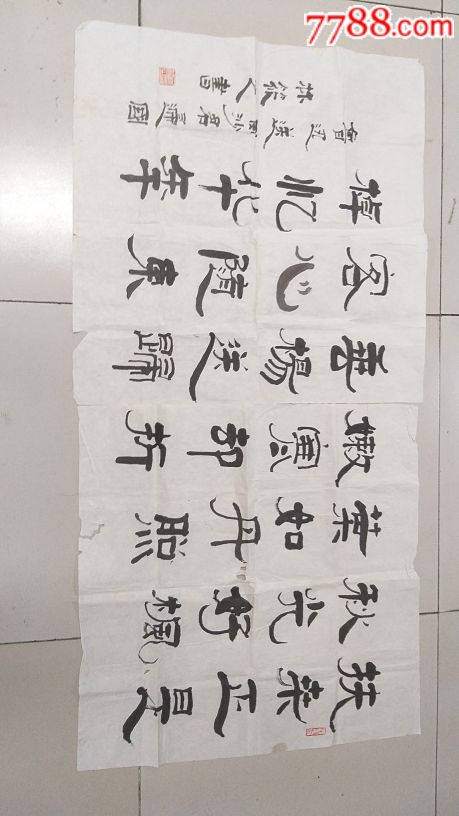 著名书法家林筱之书法一幅_书法原作_第1张_7788字画网