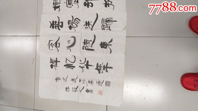 著名书法家林筱之书法一幅_书法原作_第3张_7788字画网