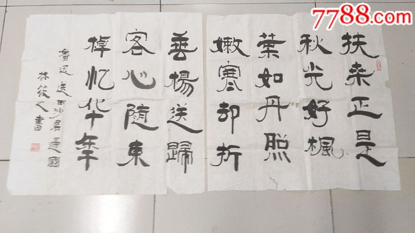 著名书法家林筱之书法一幅_书法原作_第4张_7788字画网