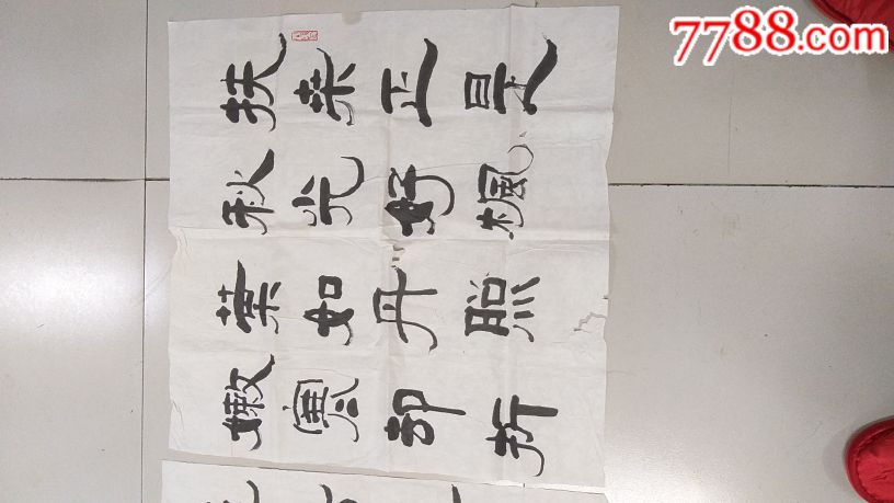 著名书法家林筱之书法一幅_书法原作_第5张_7788字画网