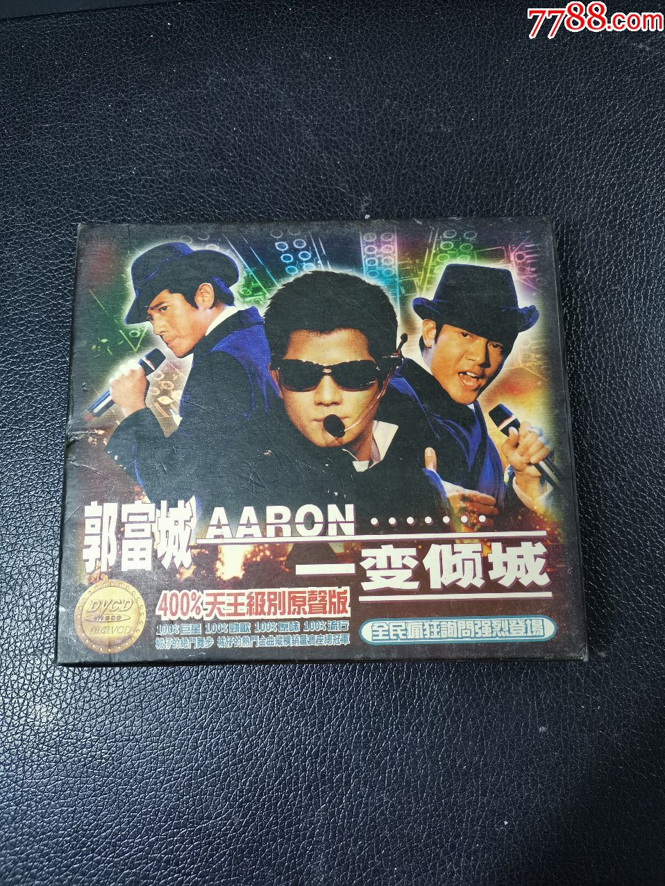 郭富城一变倾城