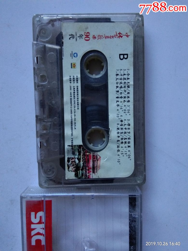 中华至尊歌曲90年代_磁带/卡带_收藏交流_回收价值_7788磁带收藏