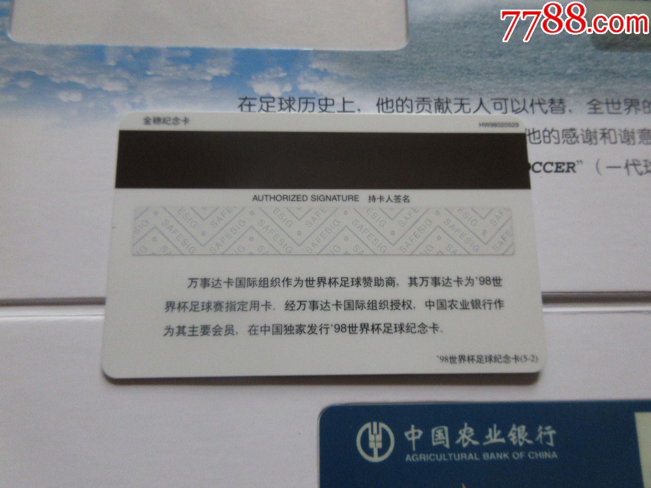 罕见《98世界杯足球纪念卡》(中国农业银行金穗纪念卡一套五枚全,带