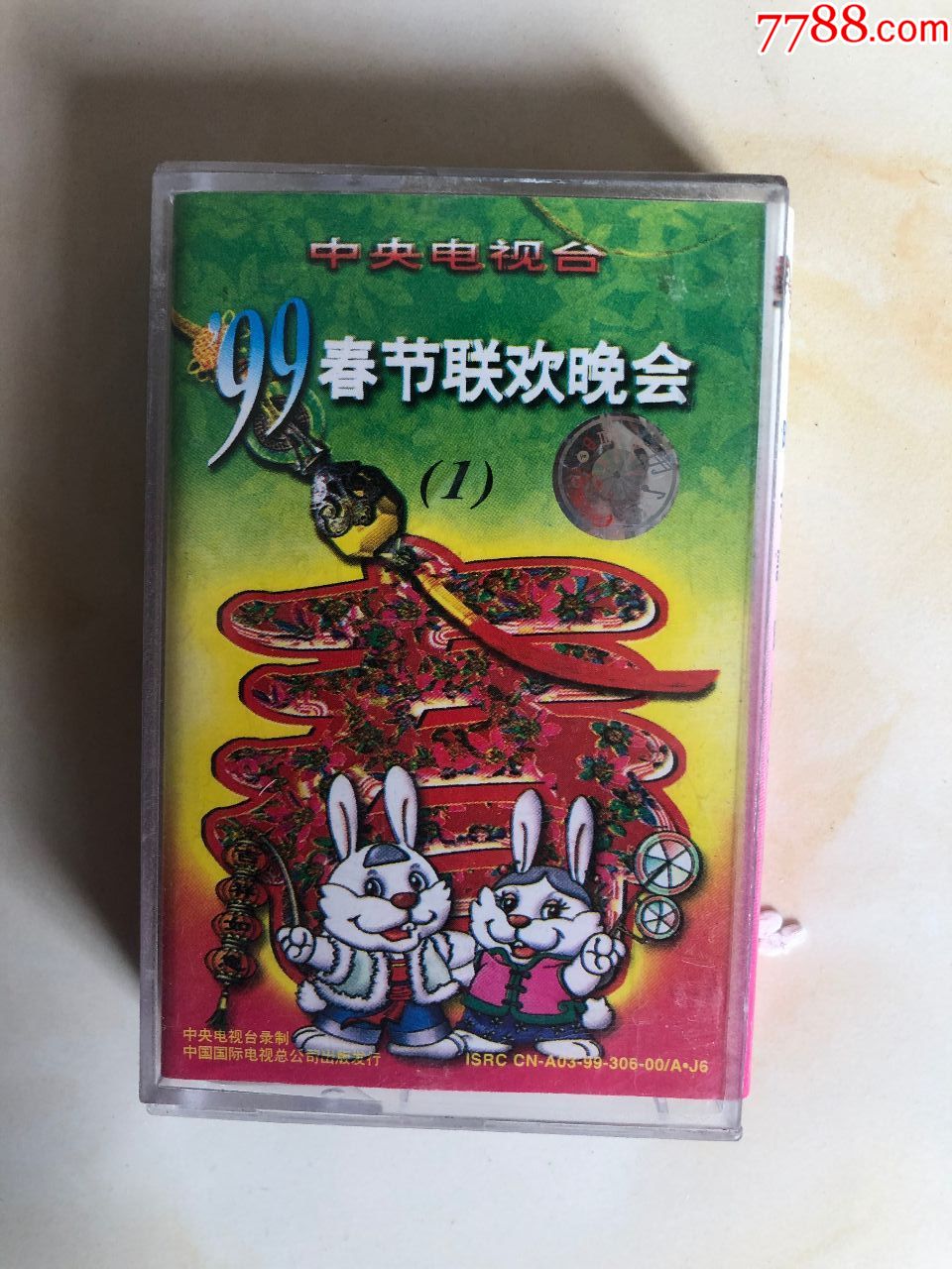 99春节联欢晚会1