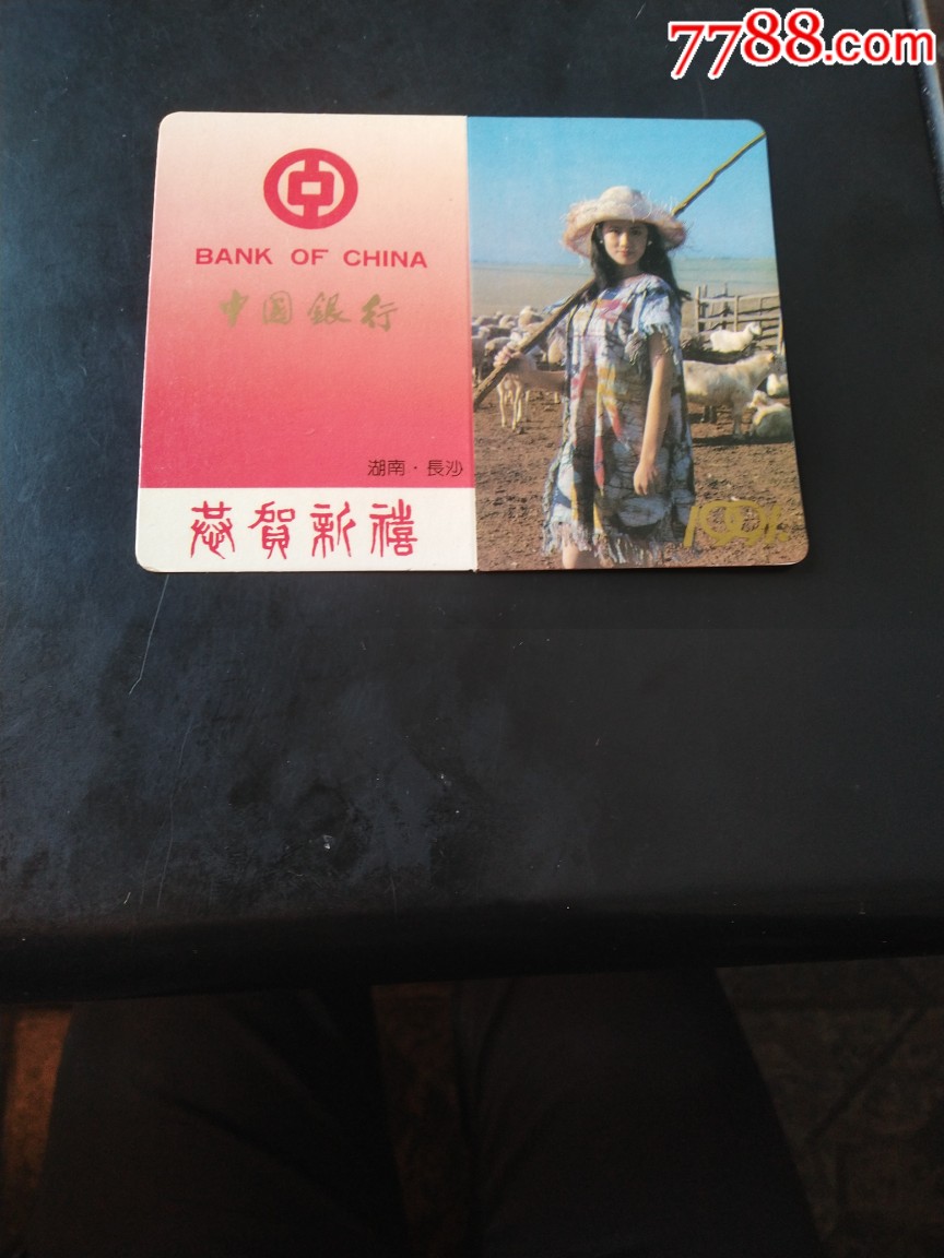 1991中国银行_价格1元【澧兰烟苑】_第1张
