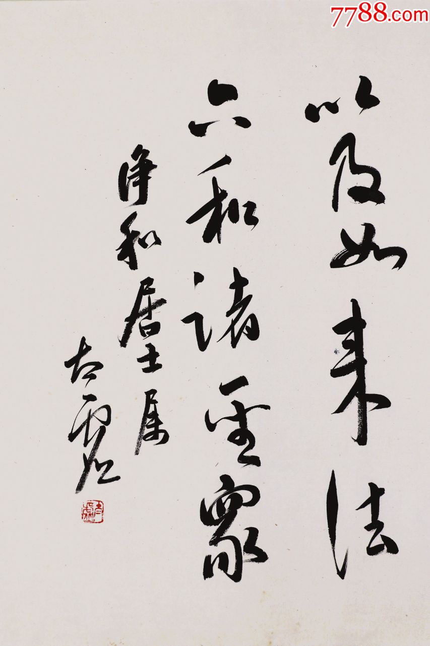 近代著名高僧中国佛教学会会长【太虚法师】书法真迹