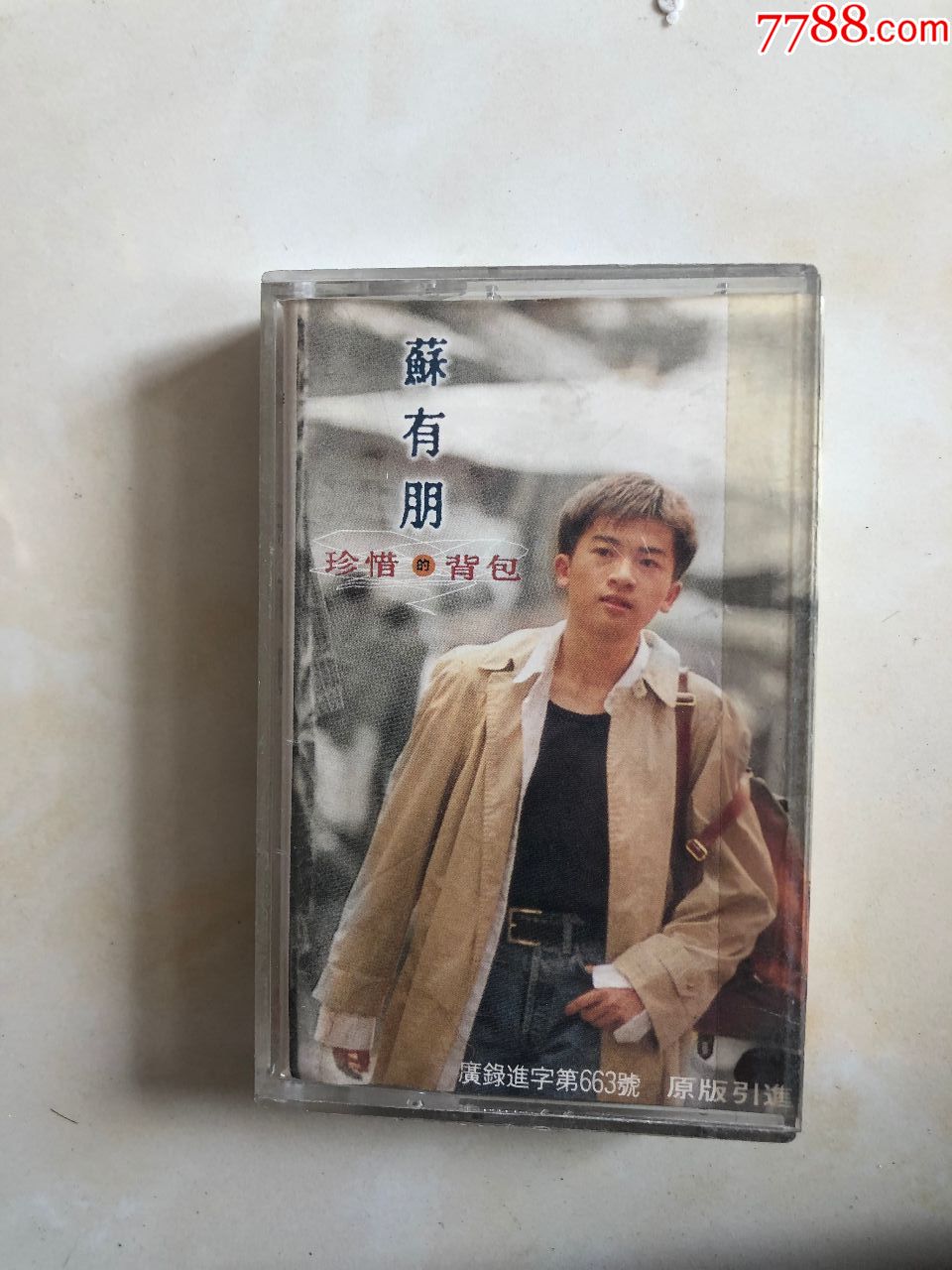 苏有朋珍惜的背包