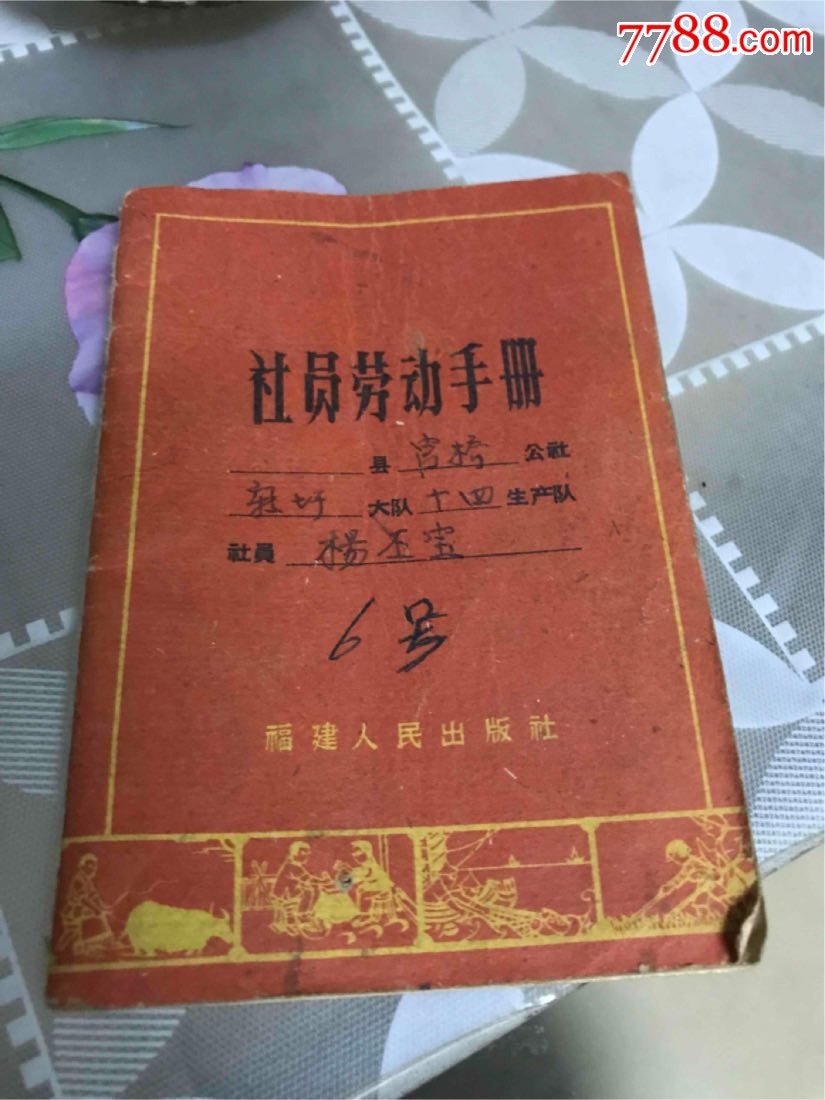 62年社员劳动手册