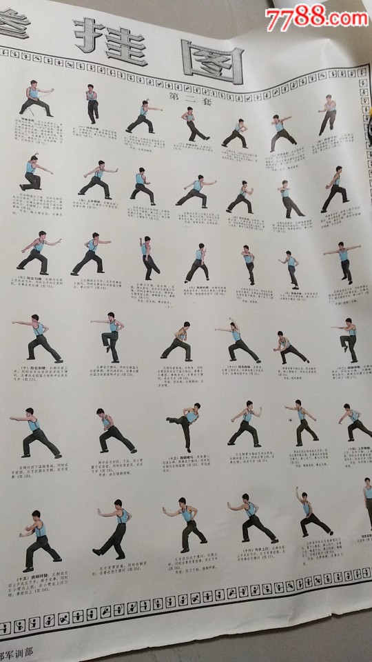 军训格斗16套拳法图片